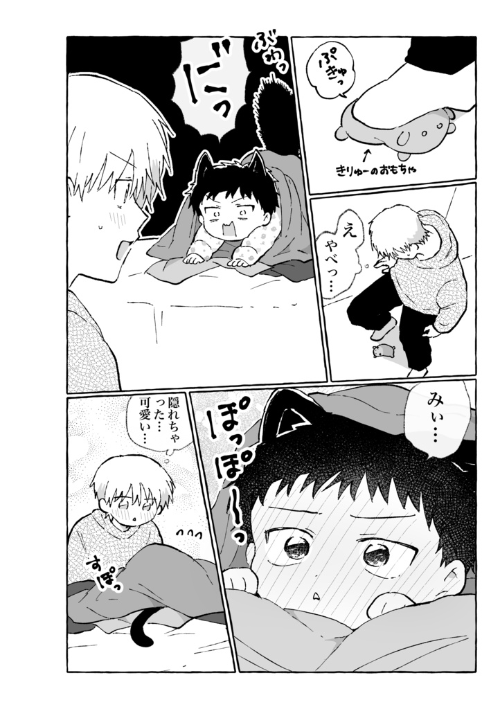 【新刊】君と俺、ずとずといっちょ!