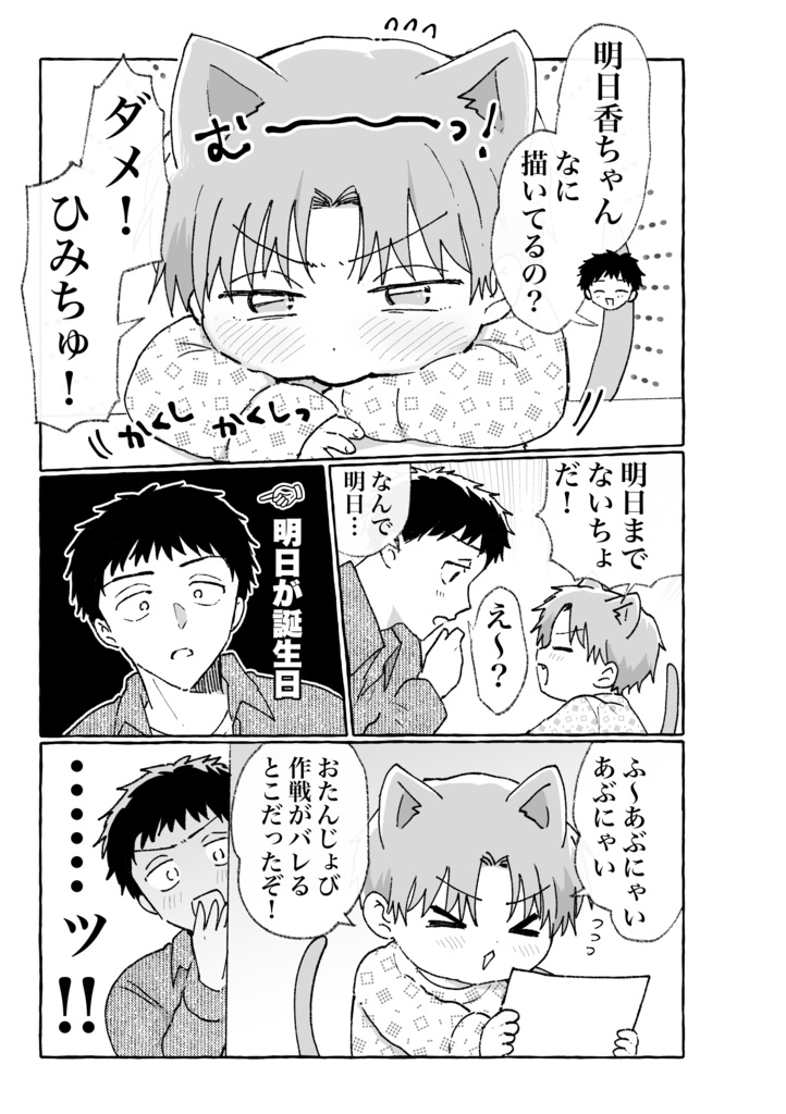 【新刊】君と俺、ずとずといっちょ!