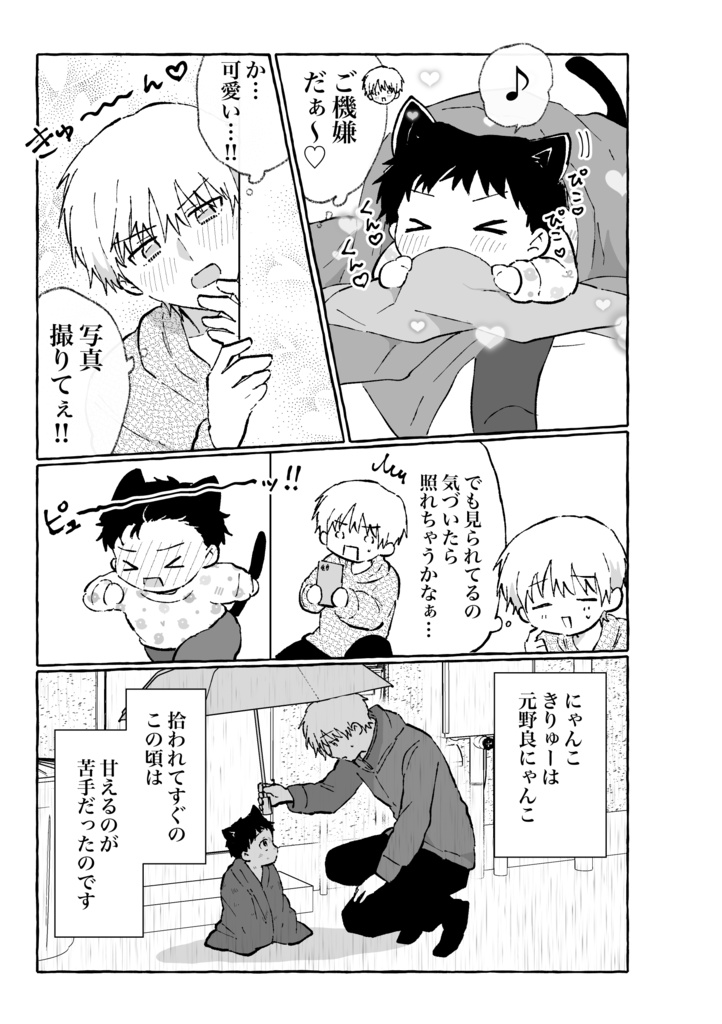 【新刊】君と俺、ずとずといっちょ!