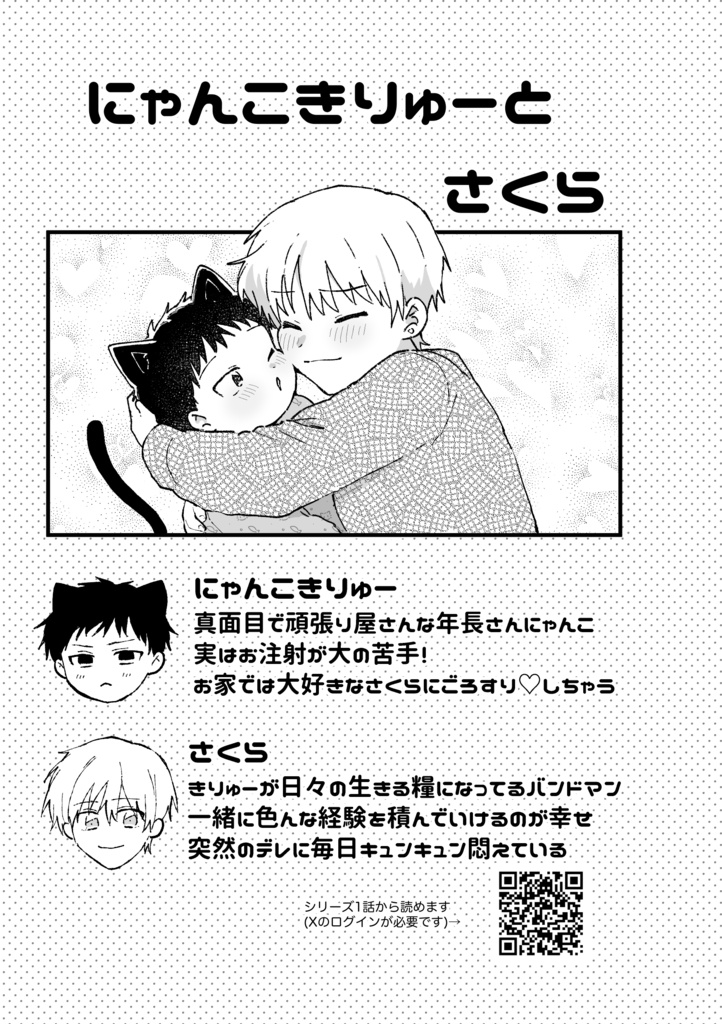 【新刊】君と俺、ずとずといっちょ!