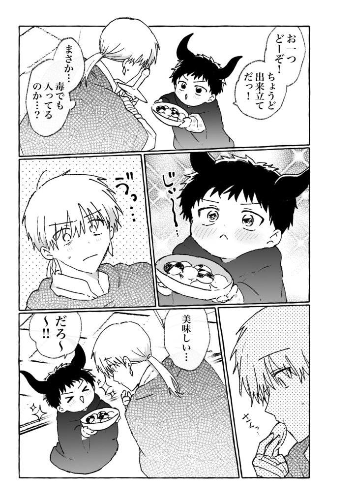 【新刊】君と俺、ずとずといっちょ!