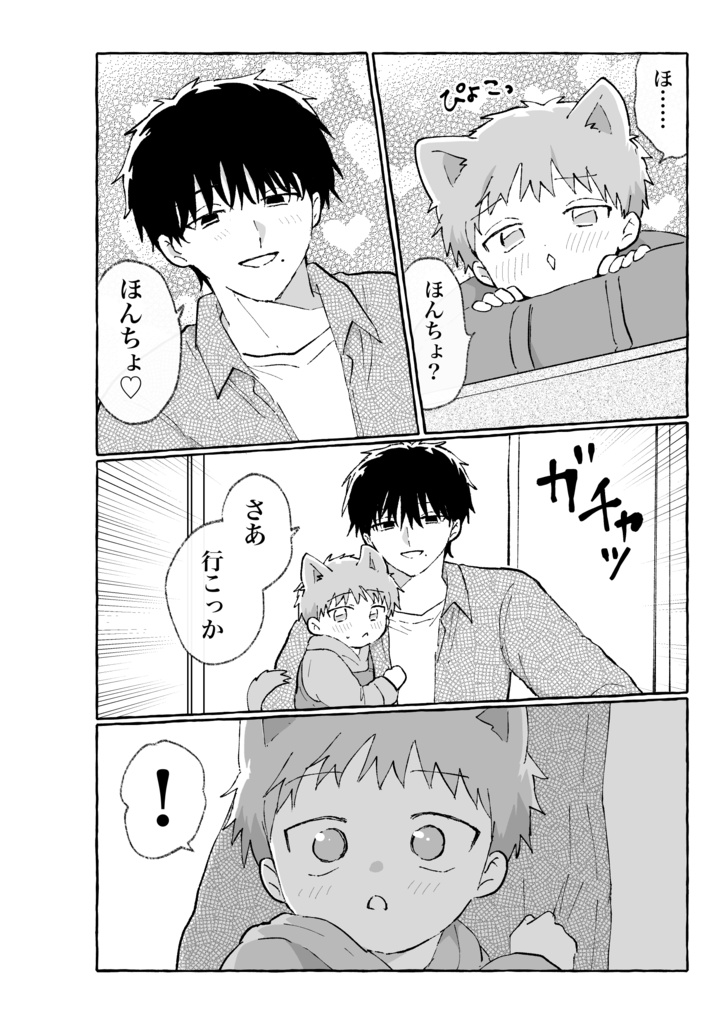 【新刊】君と俺、ずとずといっちょ!