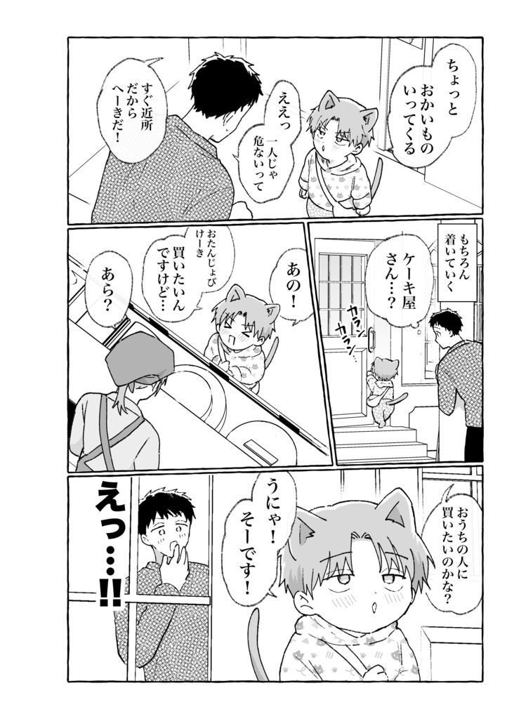 【新刊】君と俺、ずとずといっちょ!