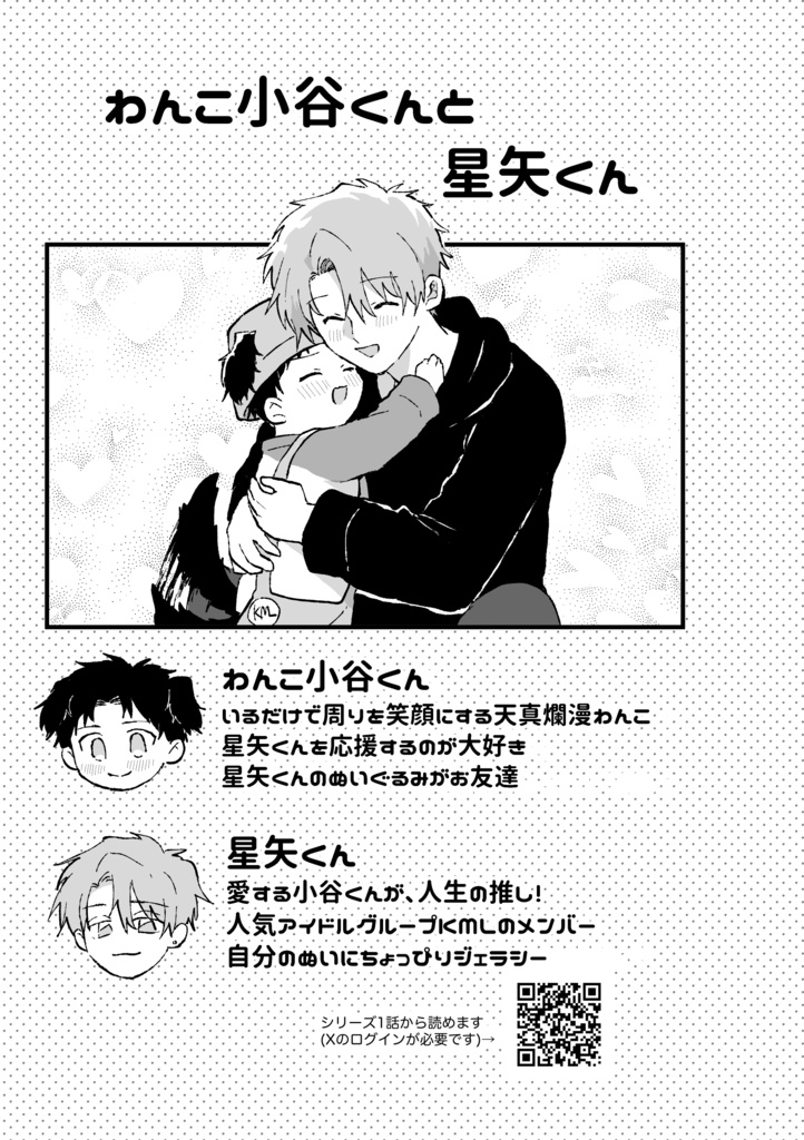 【新刊】君と俺、ずとずといっちょ!