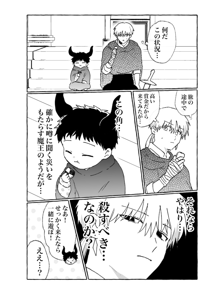 【新刊】君と俺、ずとずといっちょ!