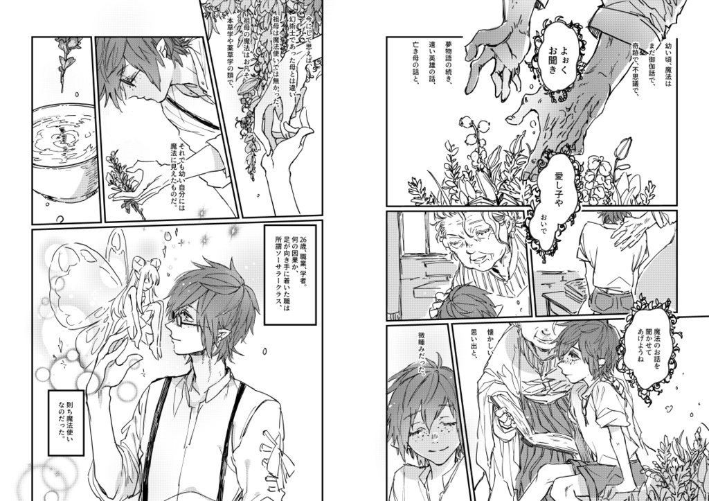 【FF14】凡人の祝福【イマジナリヒラ本】