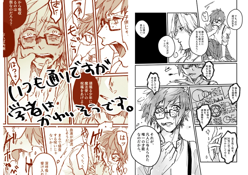 【FF14】凡人の祝福【イマジナリヒラ本】