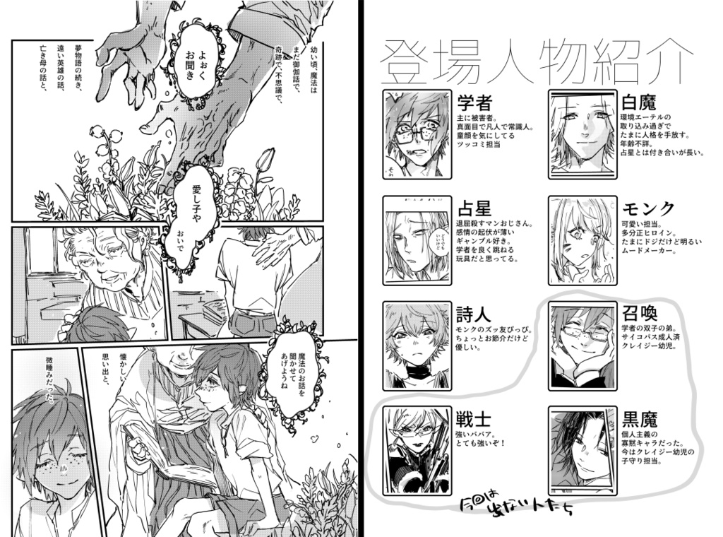 【FF14】凡人の祝福【イマジナリヒラ本】