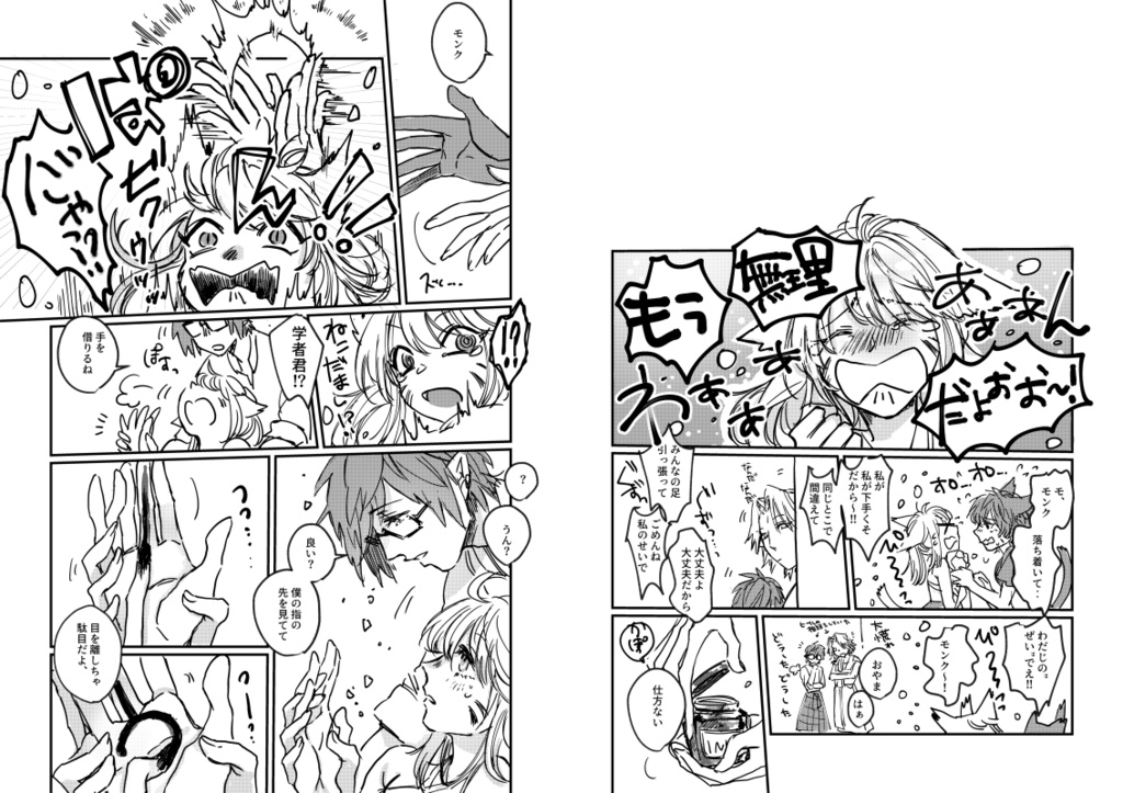 【FF14】凡人の祝福【イマジナリヒラ本】