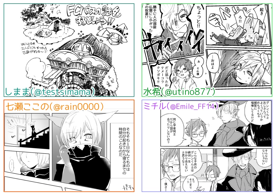 【FF14】Dunkeler Topf【FC合同誌】①