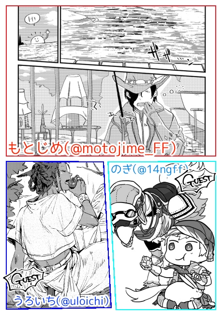 【FF14】Dunkeler Topf【FC合同誌】①