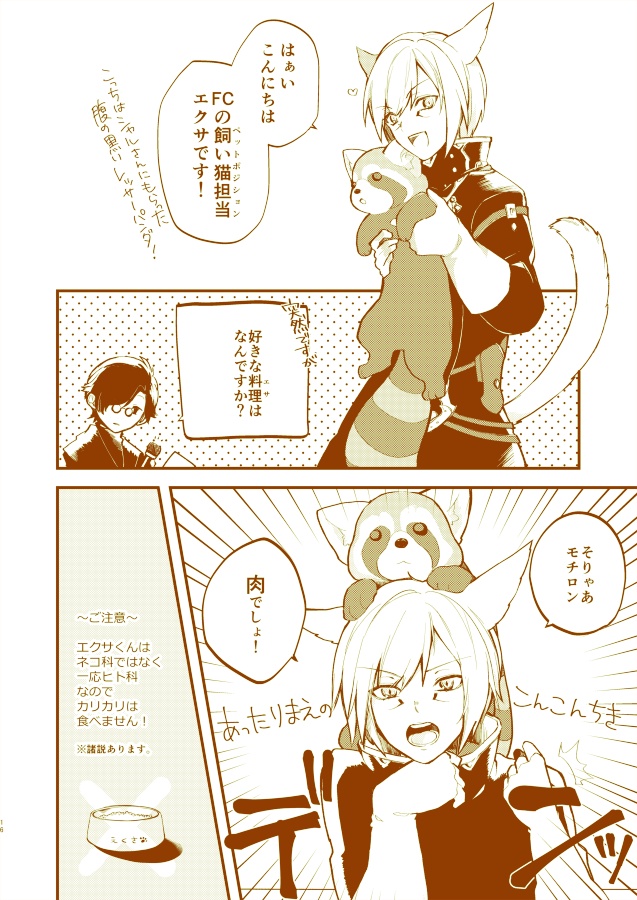 【FF14】Dunkeler Topf【FC合同誌】②