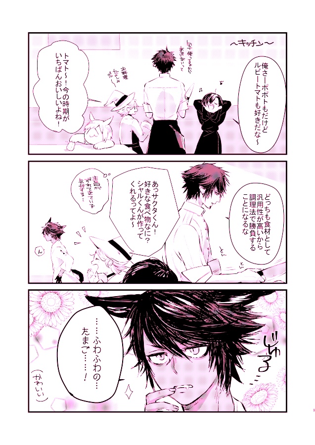 【FF14】Dunkeler Topf【FC合同誌】②