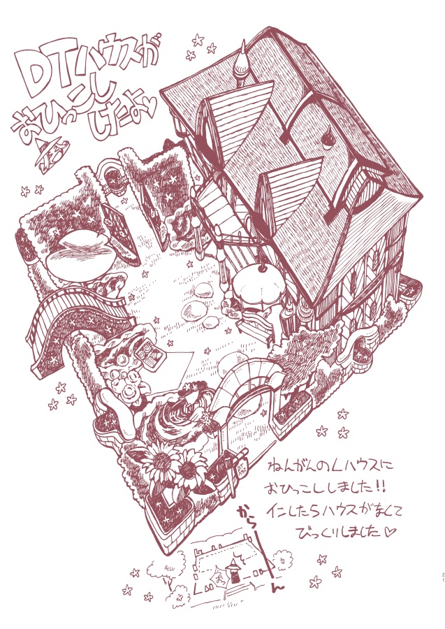 【FF14】Dunkeler Topf【FC合同誌】②