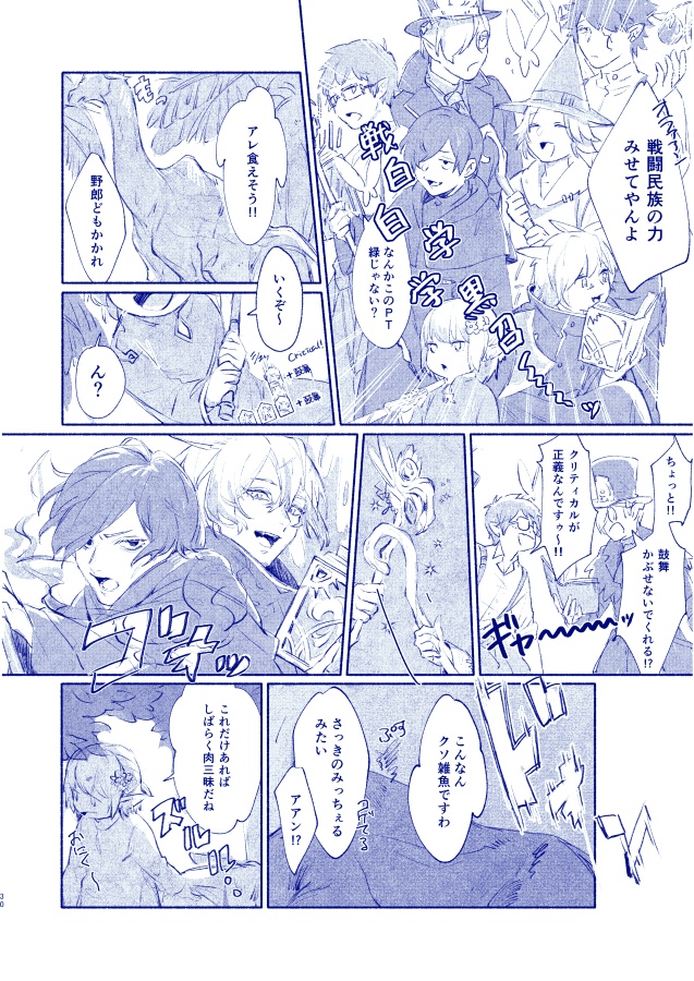 【FF14】Dunkeler Topf【FC合同誌】②