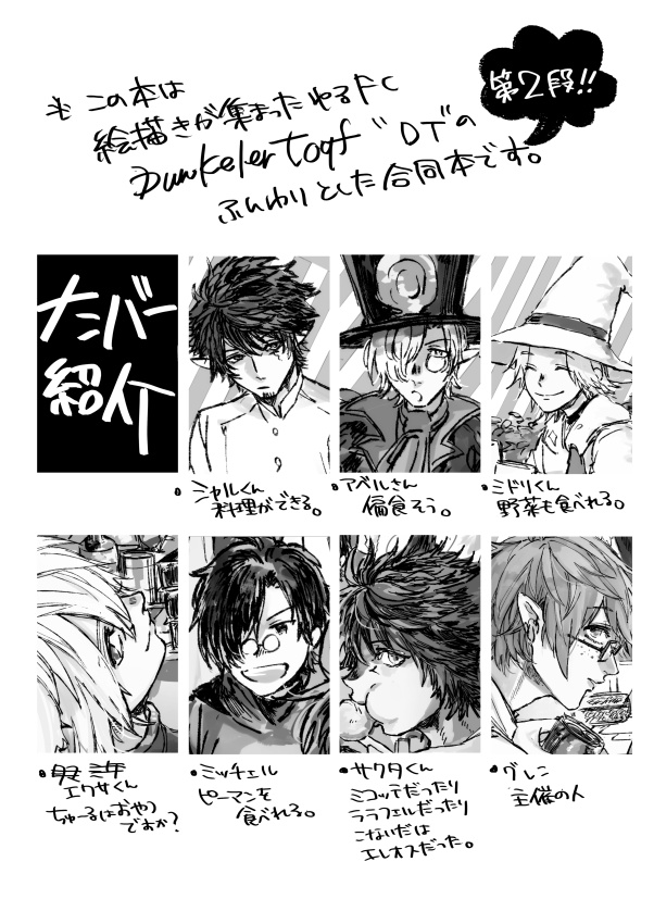 【FF14】Dunkeler Topf【FC合同誌】②
