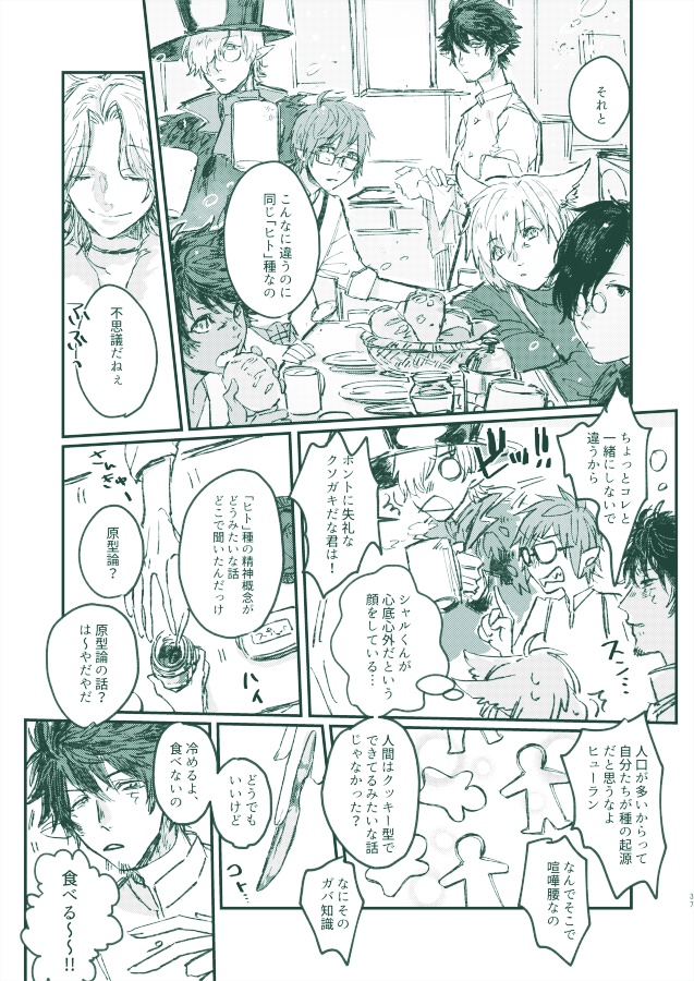 【FF14】Dunkeler Topf【FC合同誌】②