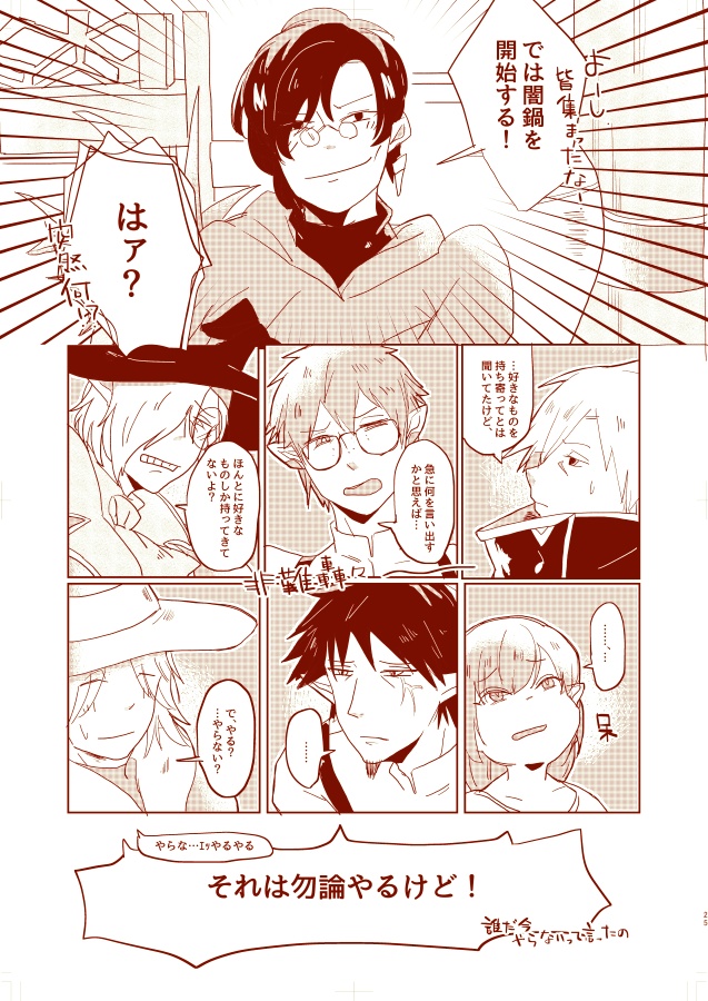 【FF14】Dunkeler Topf【FC合同誌】②