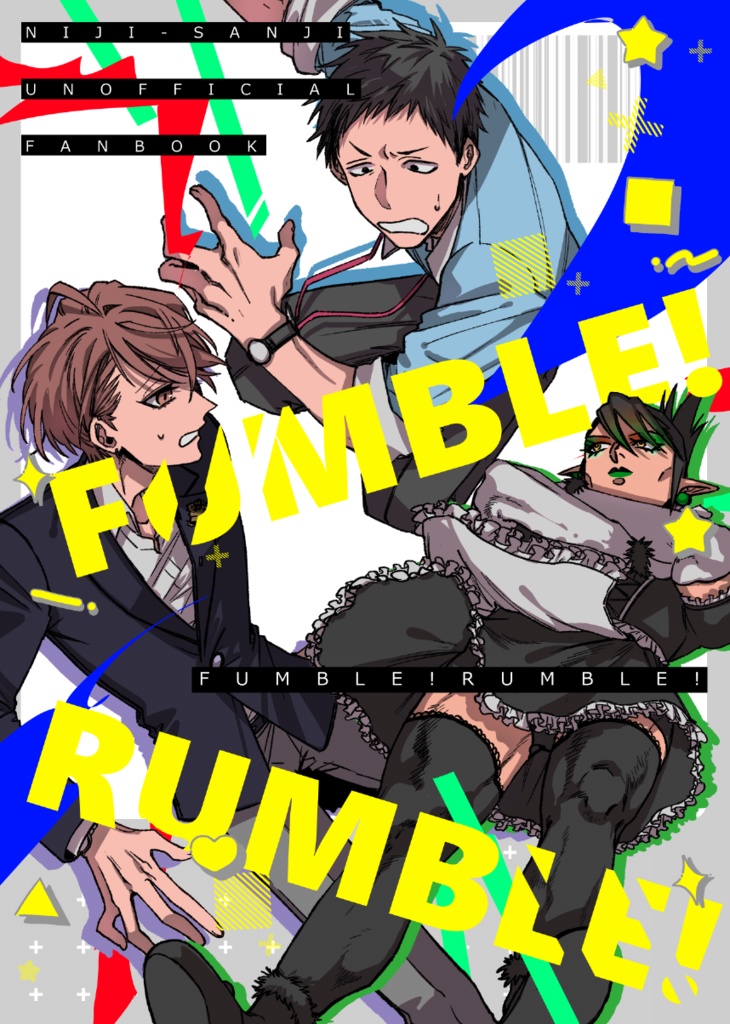 【2434】FUMBLE!RUMBLE!【同人誌】