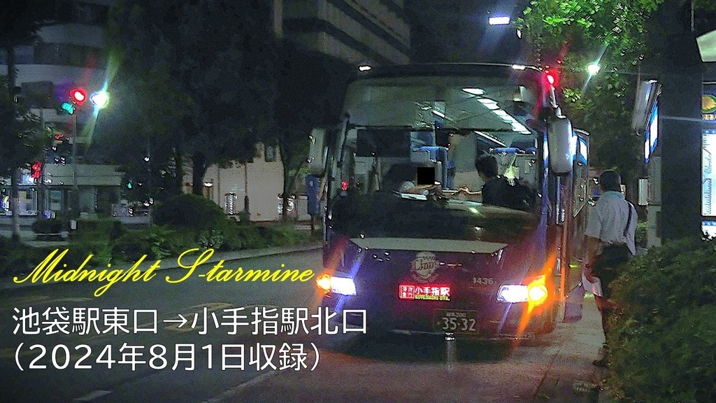 [深夜急行] 池袋駅東口→小手指駅北口