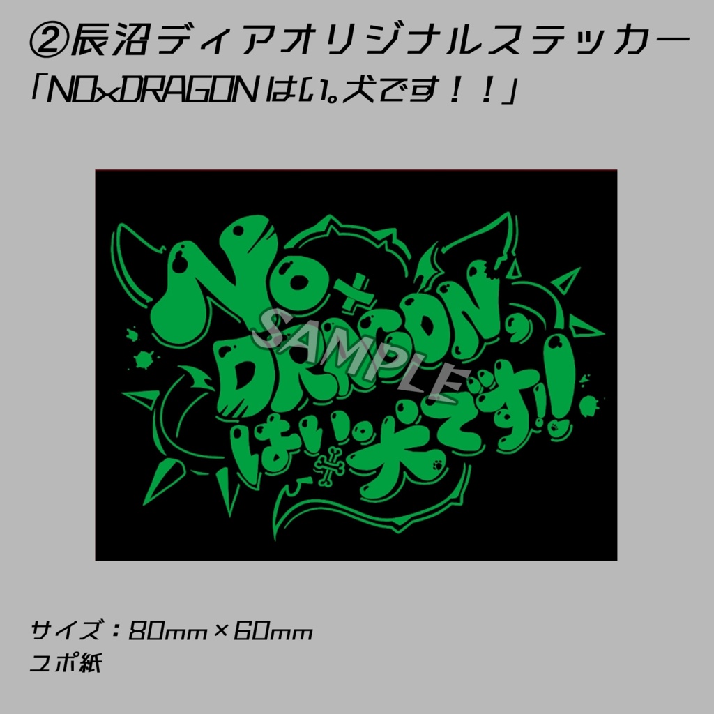➀➁➂➃オリジナルステッカー「セットA」