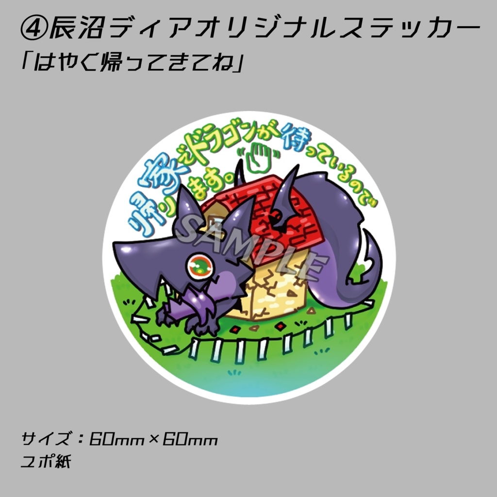 ➀➁➂➃オリジナルステッカー「セットA」