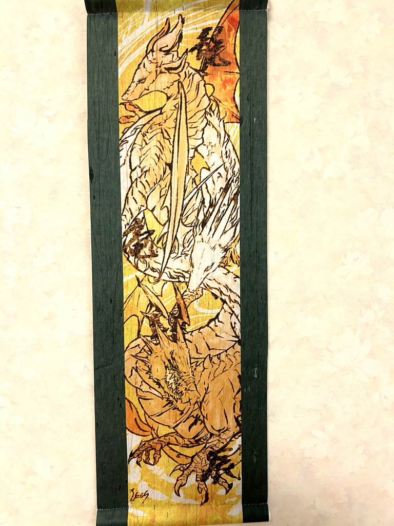 13.3ドラゴンの【掛け軸風タペストリー】