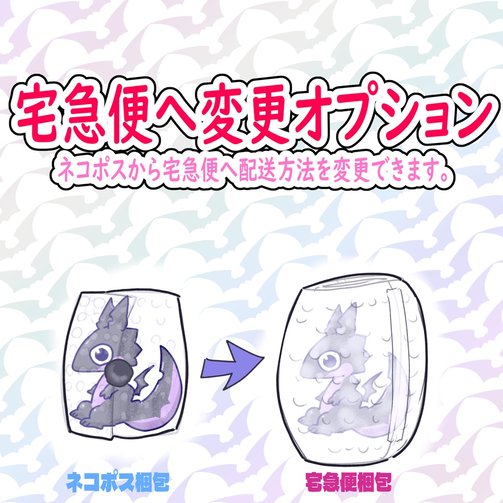 ※基本不要【宅急便へ変更オプション】ご希望の場合ネコポス発送商品と同時にご購入ください。