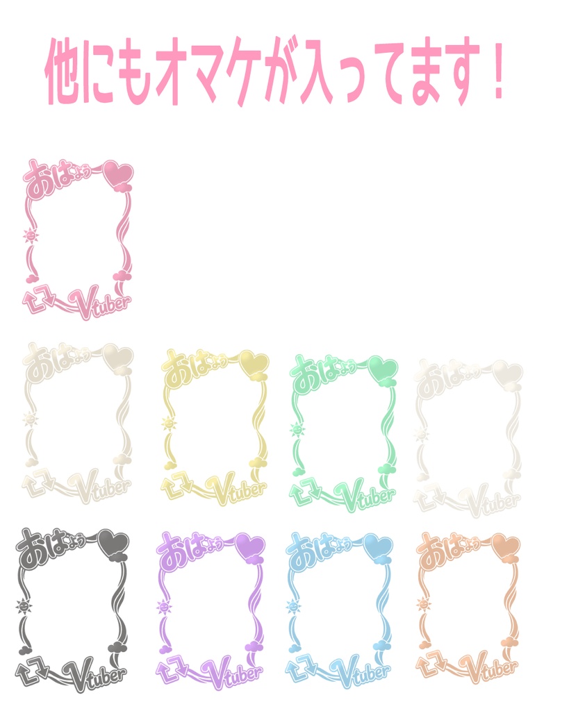 【おはV】おはようVtuberフレームセット