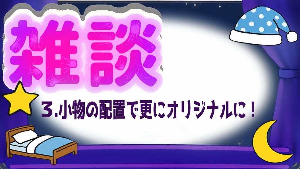 【シンプルシリーズ】”雑談”ロゴ【組み立て素材】