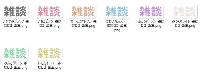 【シンプルシリーズ】”雑談”ロゴ【組み立て素材】