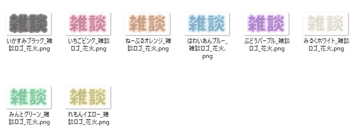 【シンプルシリーズ】”雑談”ロゴ【組み立て素材】