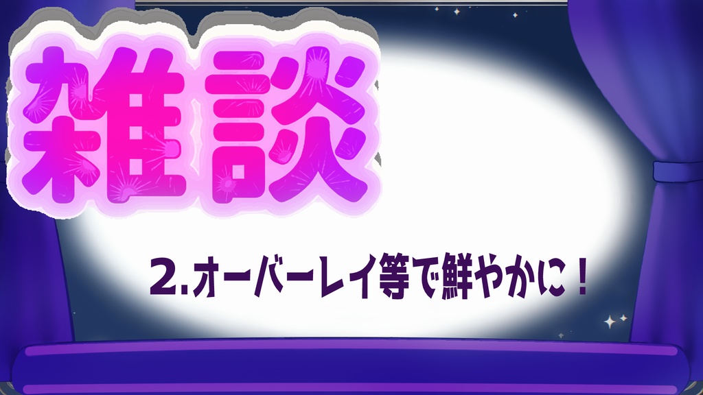 【シンプルシリーズ】”雑談”ロゴ【組み立て素材】