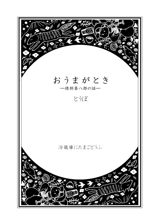 おうまがとき