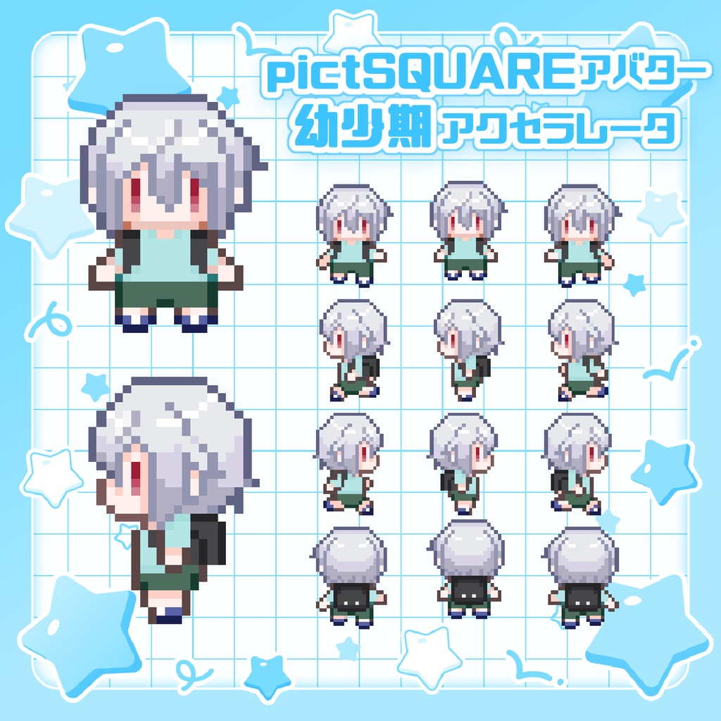 【pictSQUARE用アバター】幼少期アクセラレータ