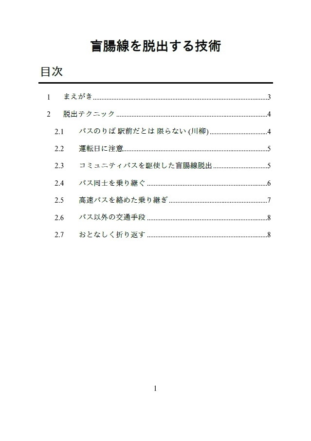 盲腸線を脱出する技術