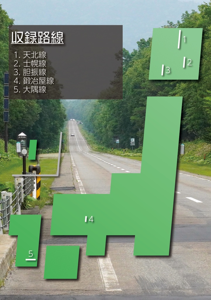 特定地方交通線 転換バスの旅 1