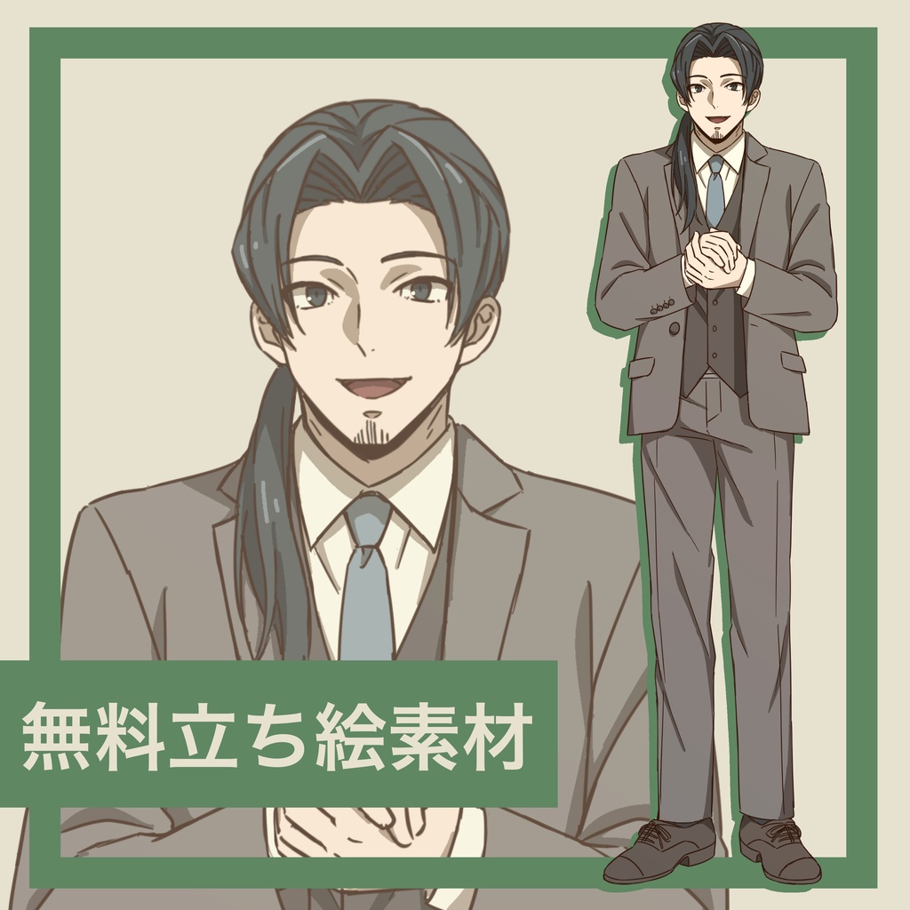 立ち絵素材_長髪_スーツの男性