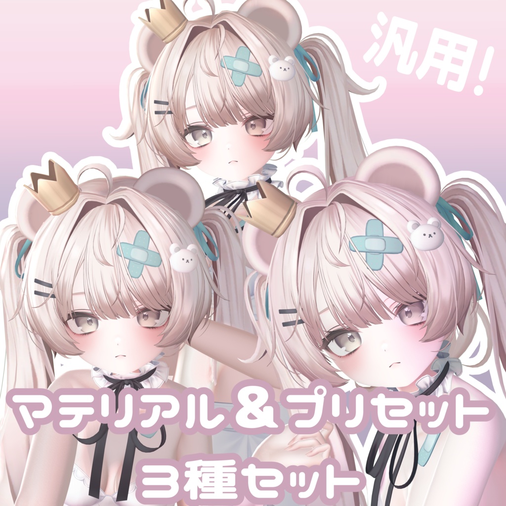liltoon汎用マテリアル＆プリセット「Ohana Materialセット」