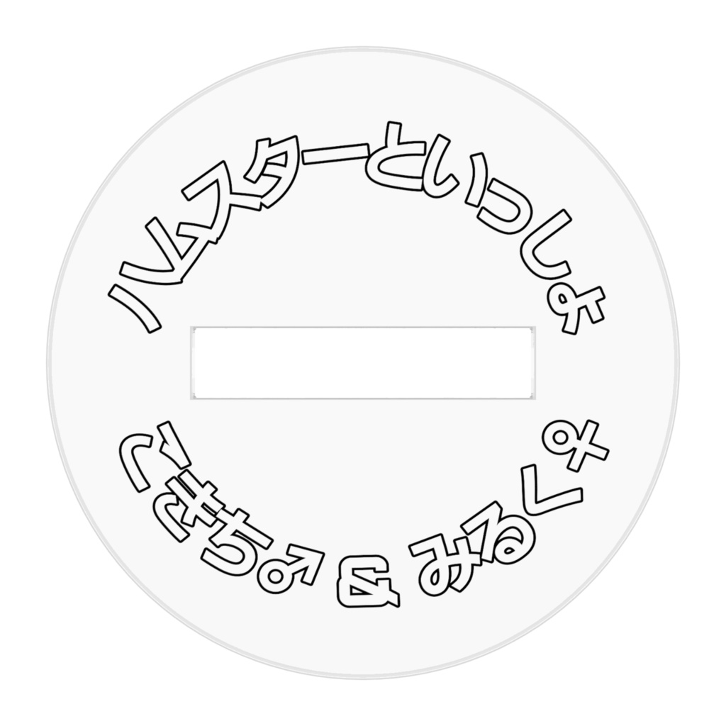 アクリルフィギュア こきち♂&みるく♀ 新婚さんごっこバージョン