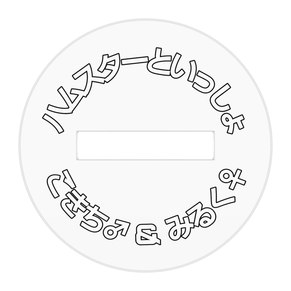 アクリルフィギュア こきち♂&みるく♀ こきちマジックバージョン