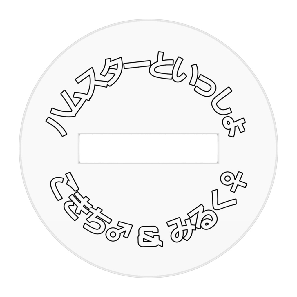 アクリルフィギュア こきち♂&みるく♀