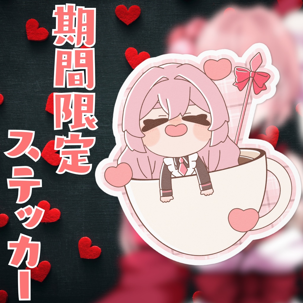 【期間限定】小彩みれは特製ステッカー