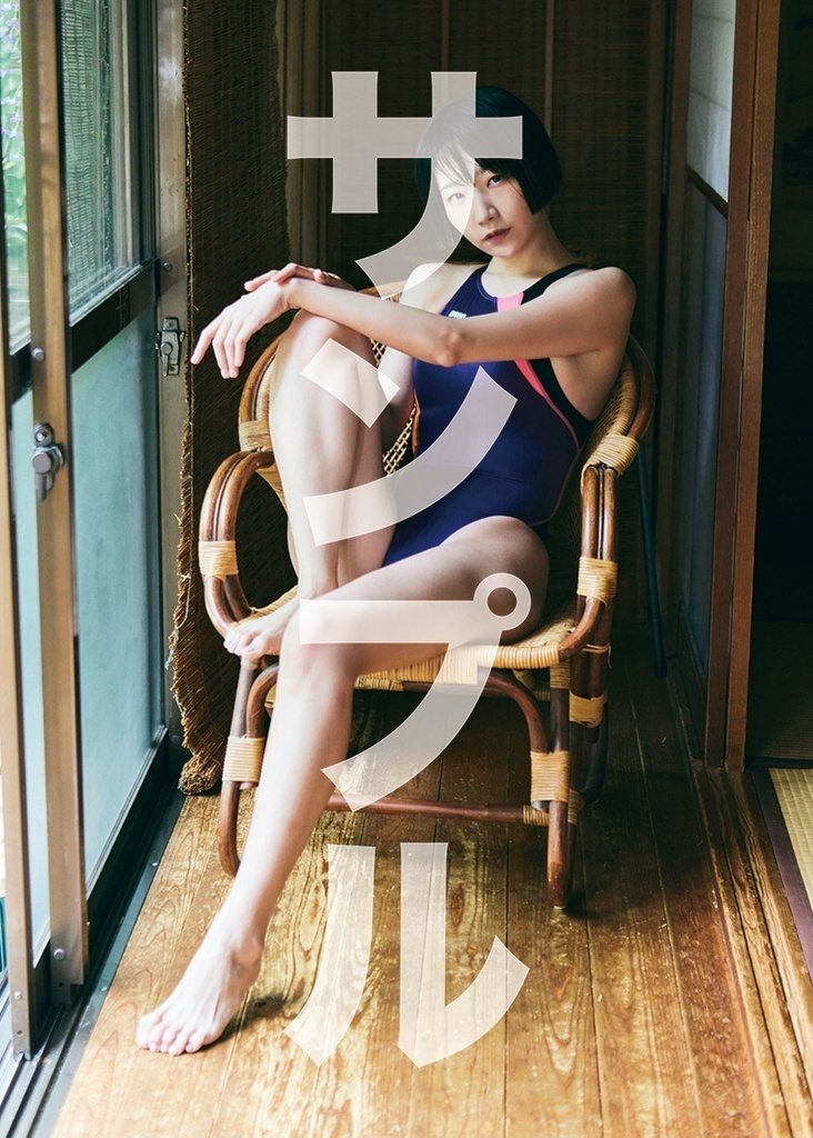 【再販】競泳水着写真集『167F』