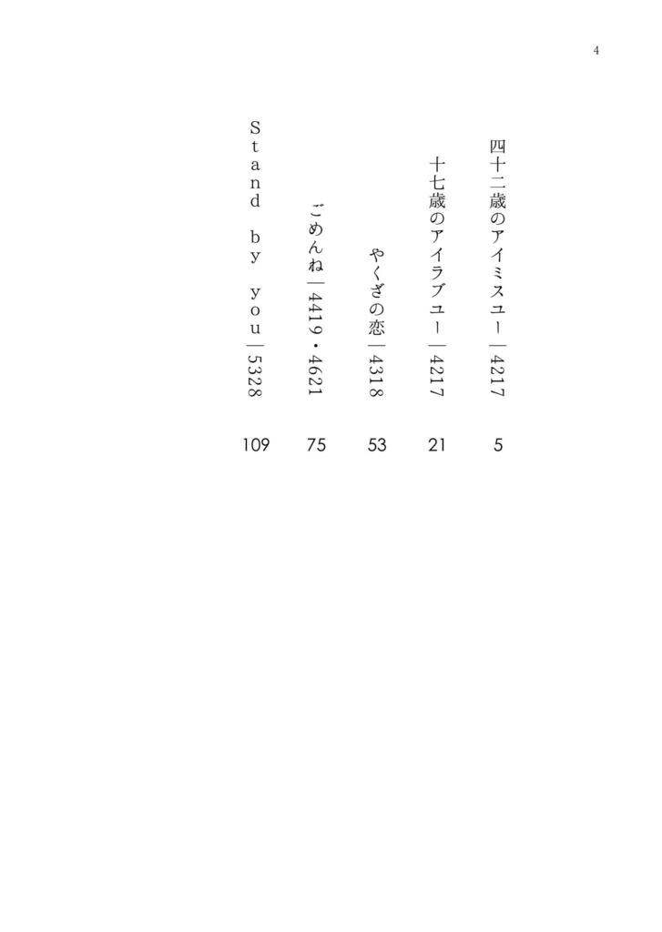 きせきのミュージック