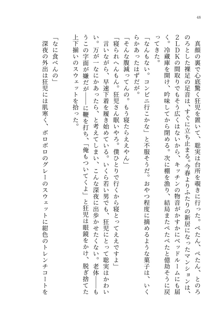 明日、ふたりで、どこいこっか