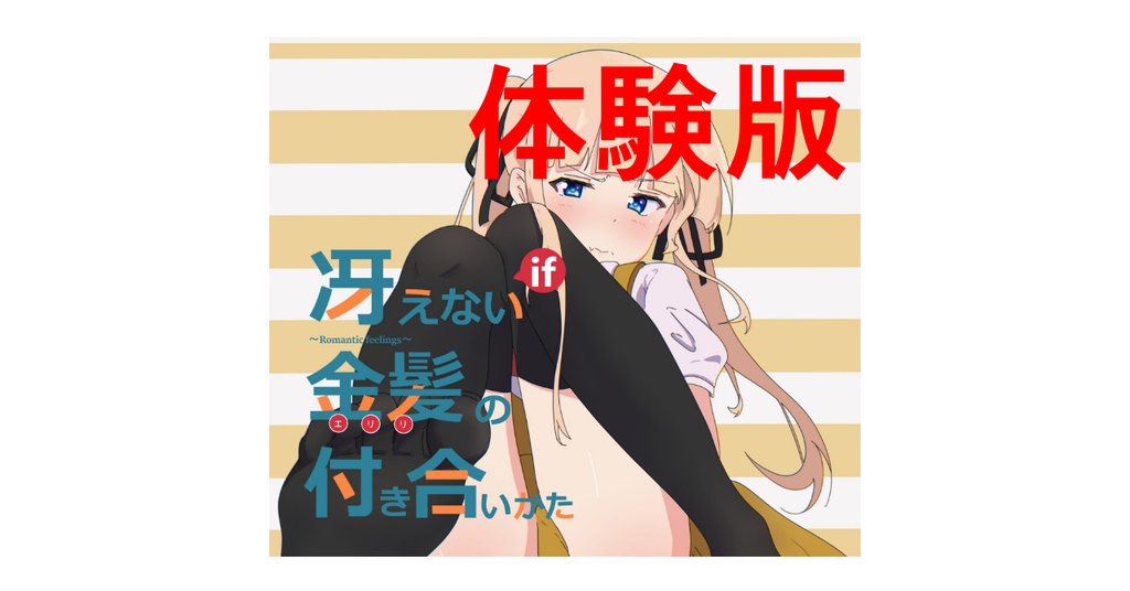 C107 ゲーム体験版