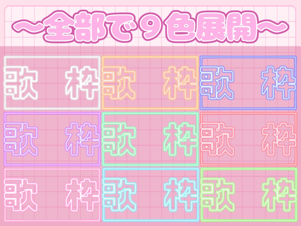 歌枠用オーバーレイ『ネオン風』無料あり