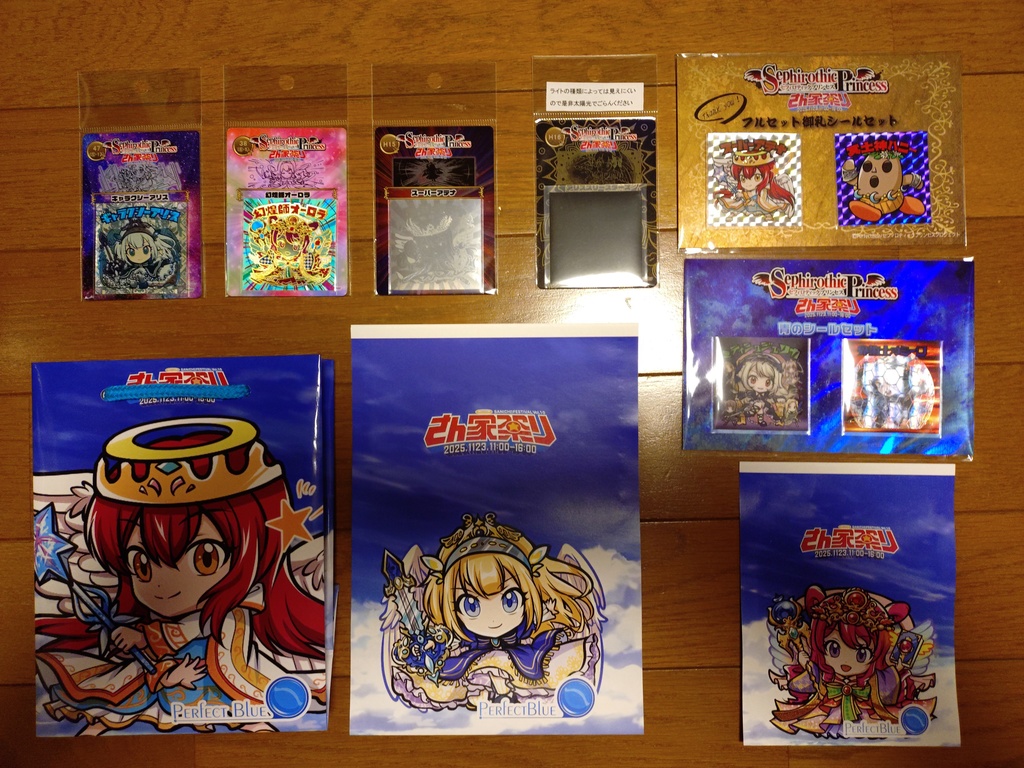Perfectblue さん家祭り2025限定フルセット