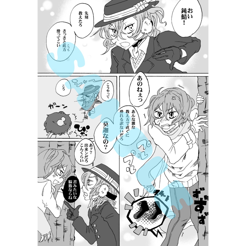 君と死ぬなら氷の中で